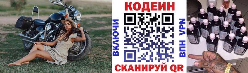 Кодеин Purple Drank  Ногинск 